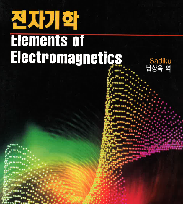 Elements of Electromagnetics - Korean edition - Matthew-Sadiku.com ...